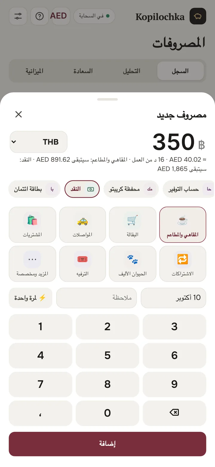 مصروف جديد بقيمة 350 بات محوّل إلى الدولار