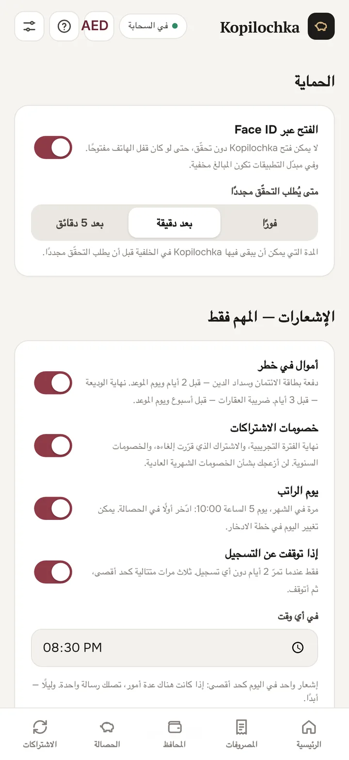 الإعدادات: Face ID والإشعارات