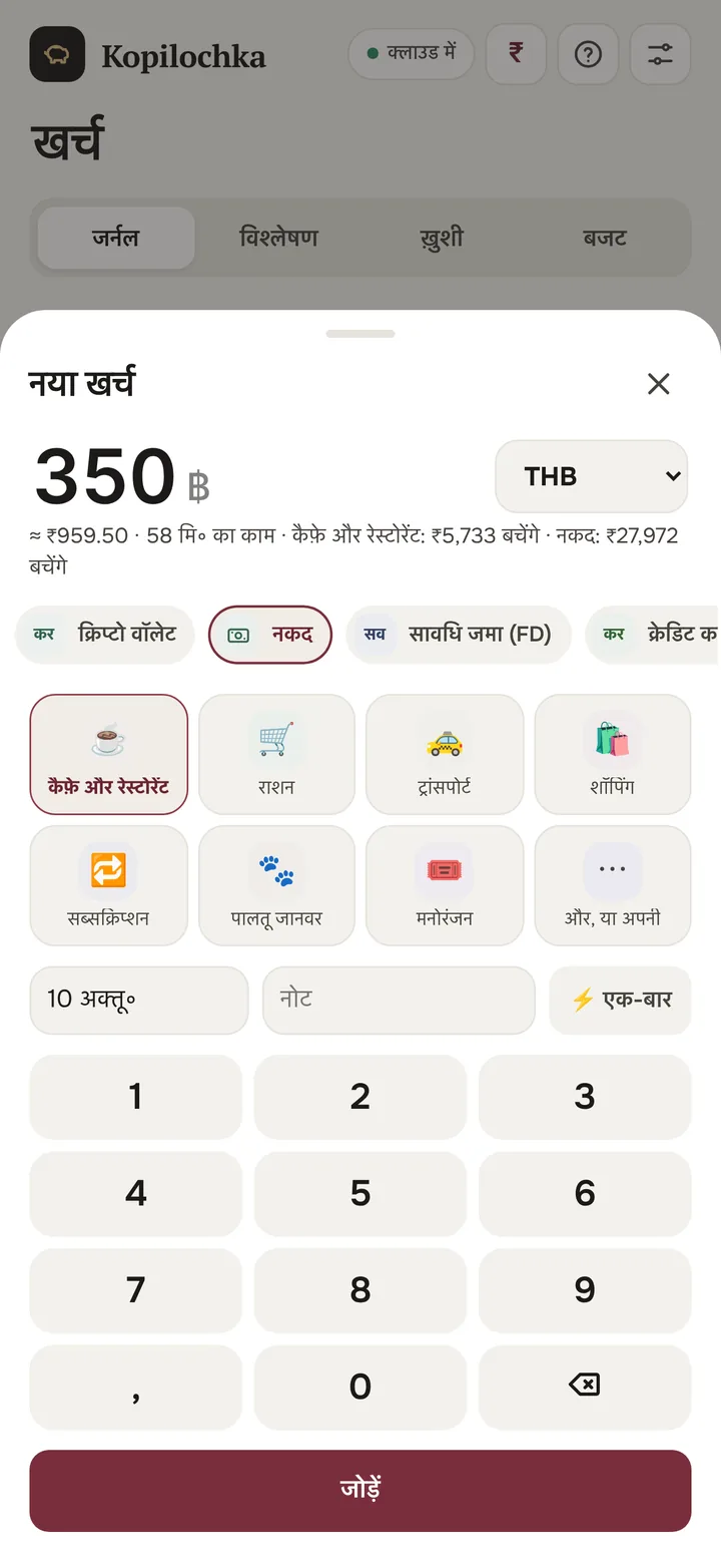 350 बाट का नया खर्च, डॉलर में बदला हुआ