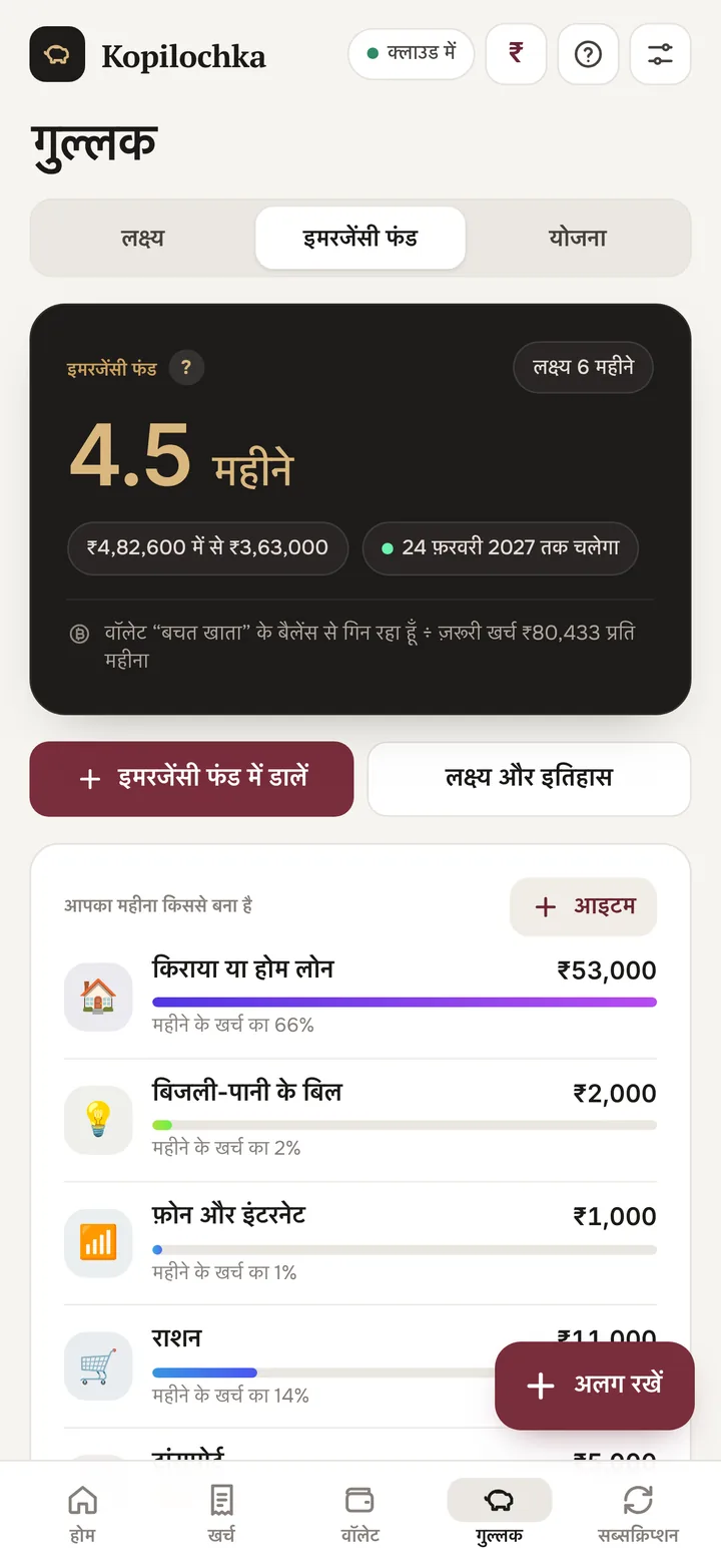 फ़ंड स्क्रीन: पैसा कितने साल चलेगा