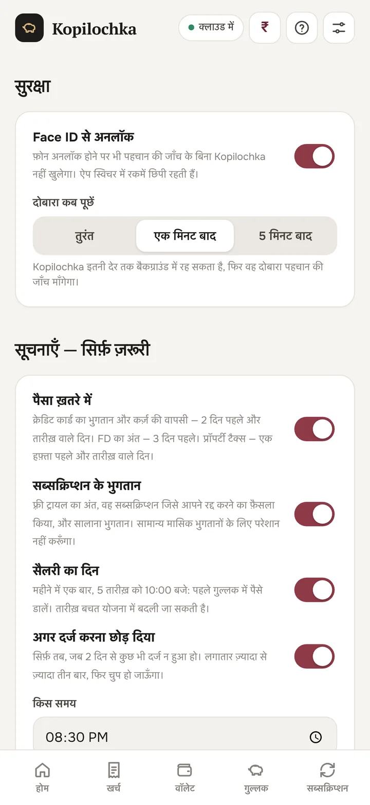 सेटिंग्स: Face ID और सूचनाएँ
