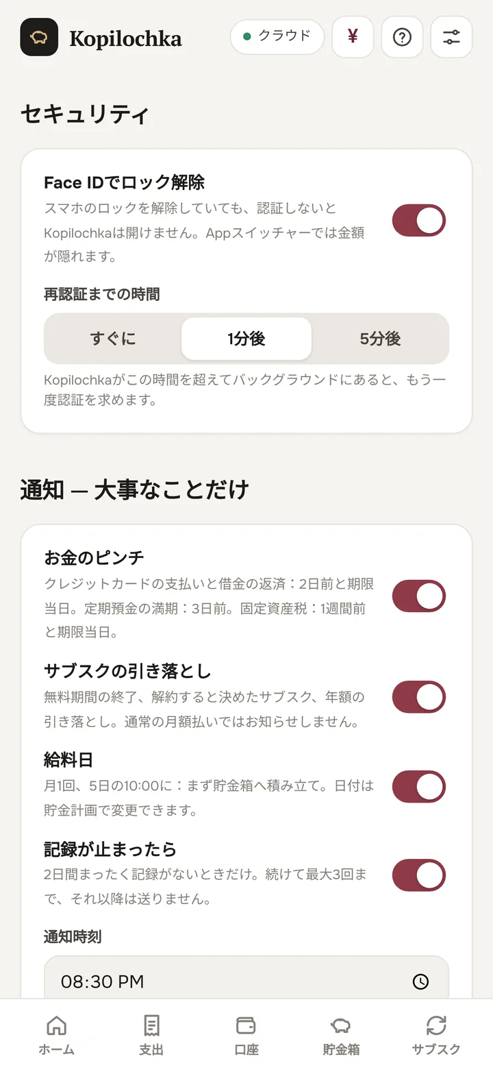 設定:Face ID と通知