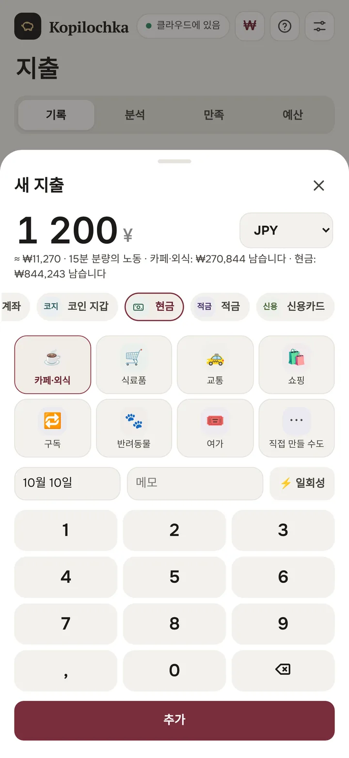 350바트 지출이 달러로 환산되는 화면
