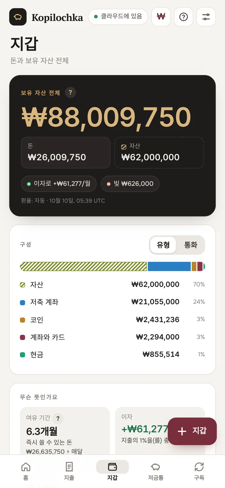 지갑 화면: 순자산과 그 구성