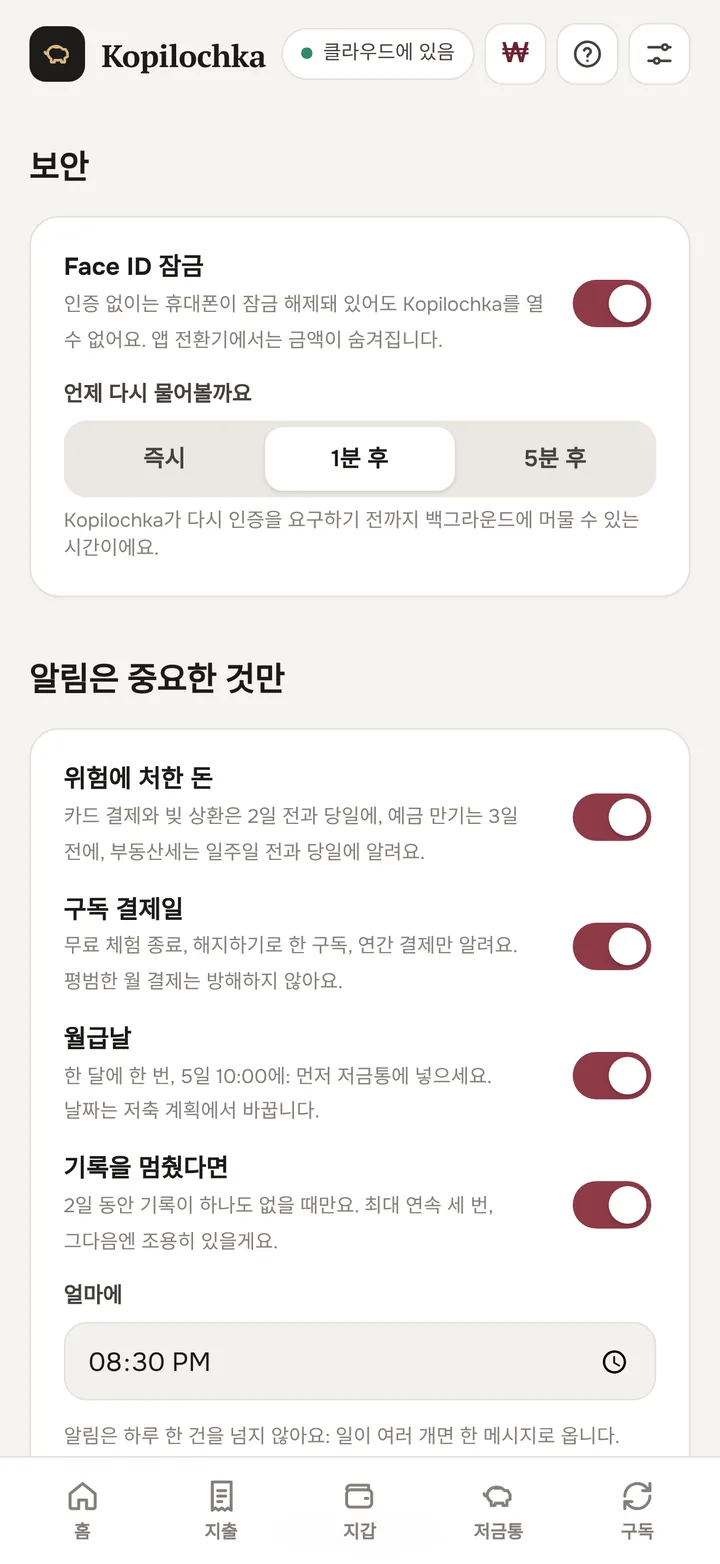 설정: Face ID와 알림