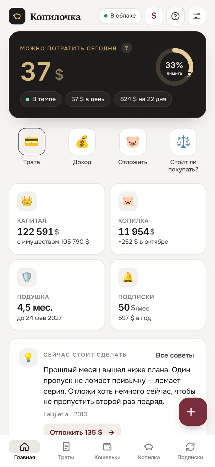 Главный экран: сколько можно потратить сегодня