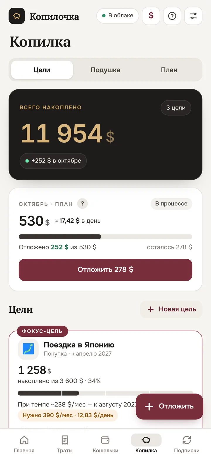 Экран копилки: план на месяц и цели
