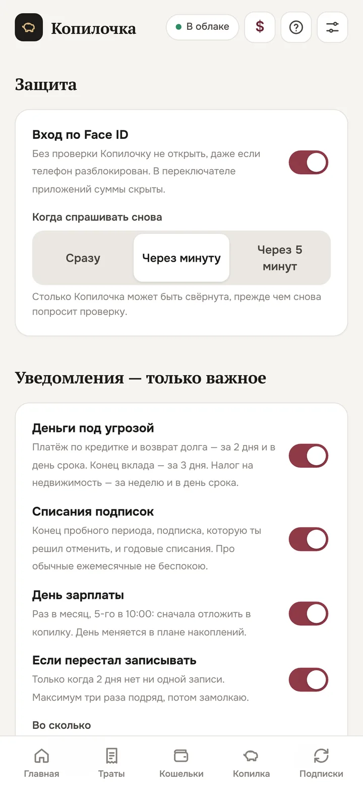 Настройки: Face ID и уведомления