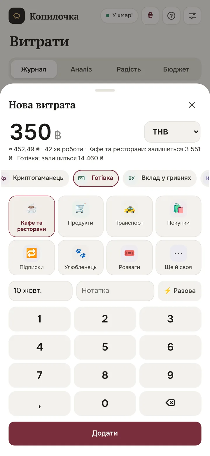 Нова витрата 350 батів з перерахунком у долари