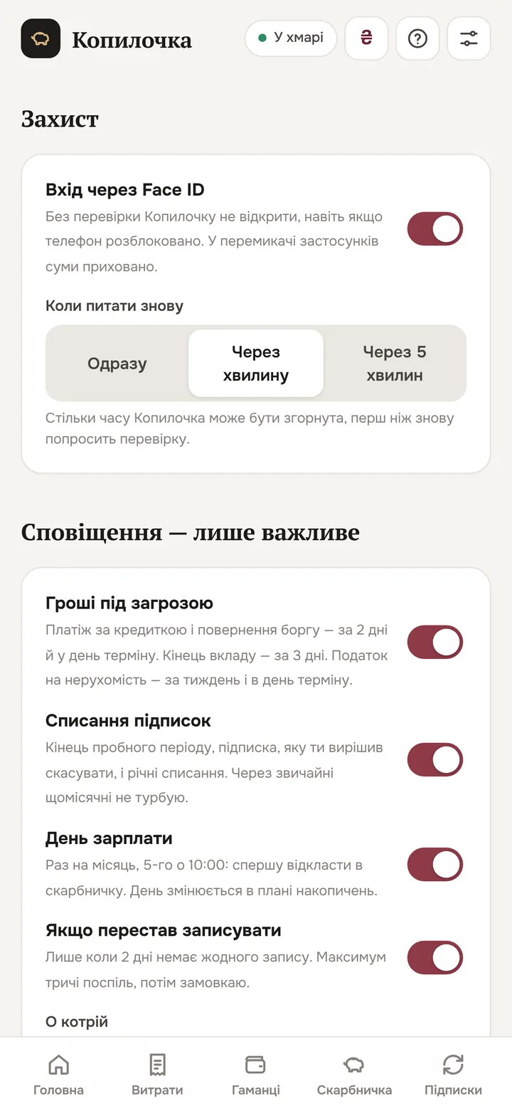 Налаштування: Face ID і сповіщення