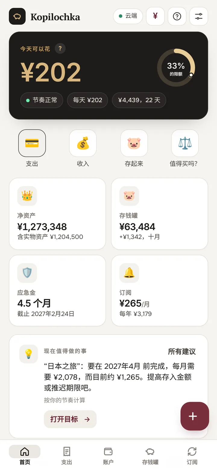 主页:今天还能花多少