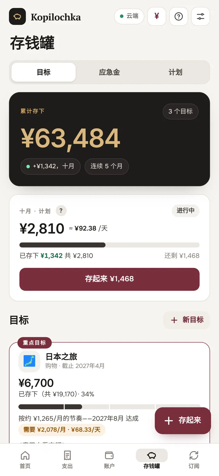 储蓄页面:月度计划与目标