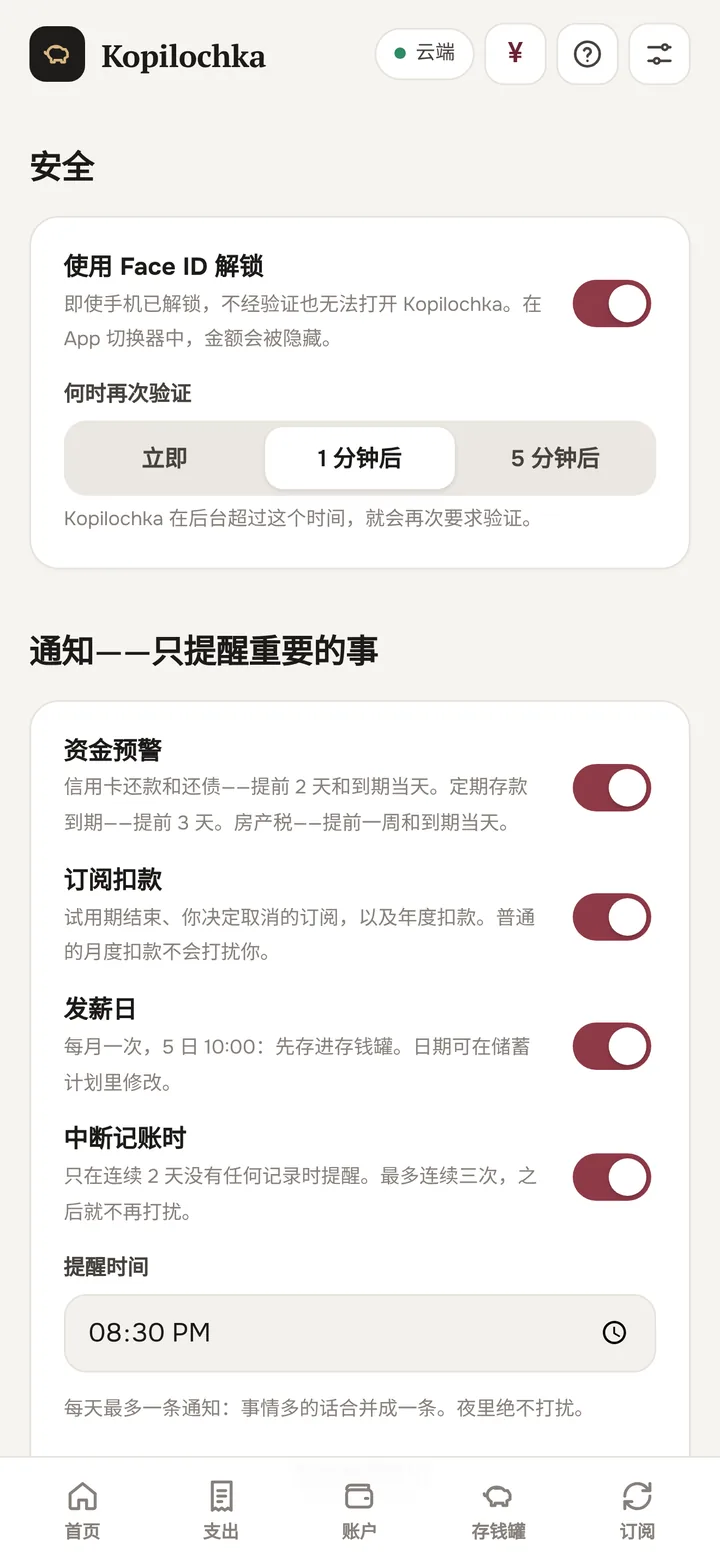 设置:Face ID 与通知